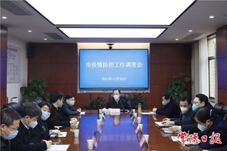 周振宇主持召开全市疫情防控工作调度会 咬紧牙关 再接再厉 推动疫情形势实现基本稳定