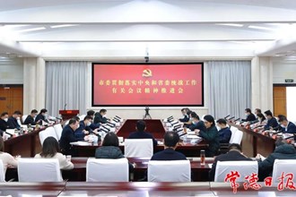市委贯彻落实中央和省委统战工作有关会议精神推进视频会召开　