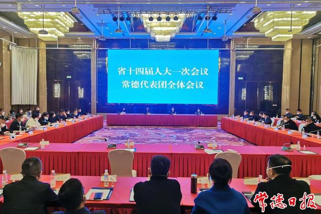 省十四届人大一次会议常德代表团召开全体会议