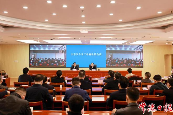全市安全生产电视电话会议召开 全力维护社会大局平安稳定
