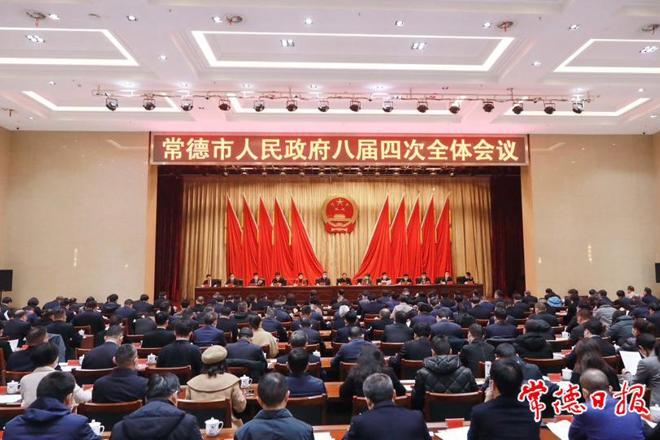 市政府八届四次全体会议召开