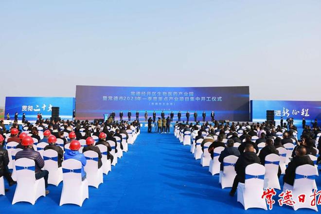 常德市2023年一季度重点产业项目集中开工
