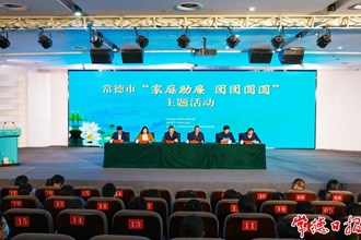  我市开展“家庭助廉 团团圆圆”主题活动