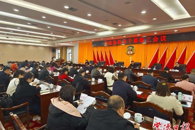 市政协机关召开干部职工会议