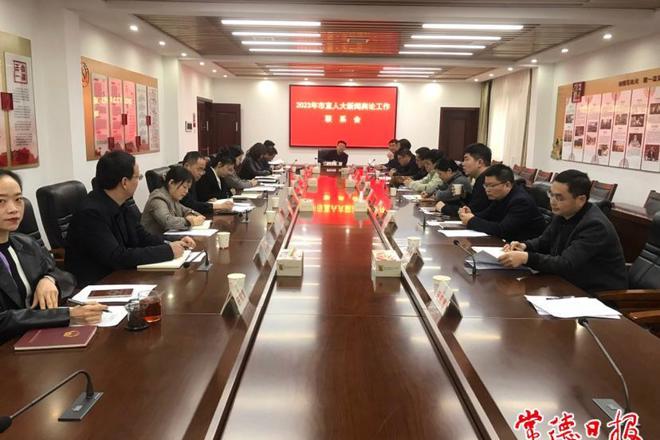  2023年度市直人大新闻舆论工作联系会召开