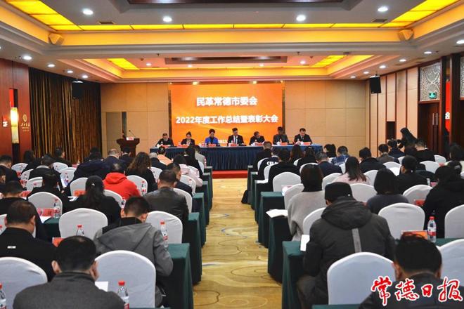 民革常德市委会召开2022年工作总结暨表彰会