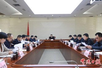 我市召开省级重点招商引资项目开发工作调度会