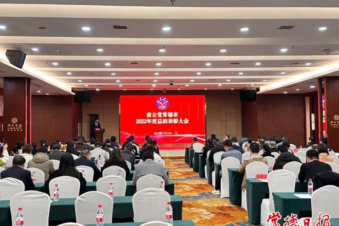 致公党常德市委会召开2022年度总结表彰大会
