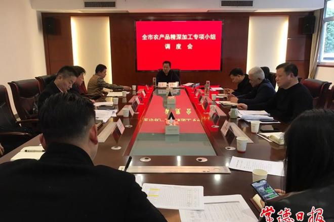 全市农产品精深加工专项小组调度会召开