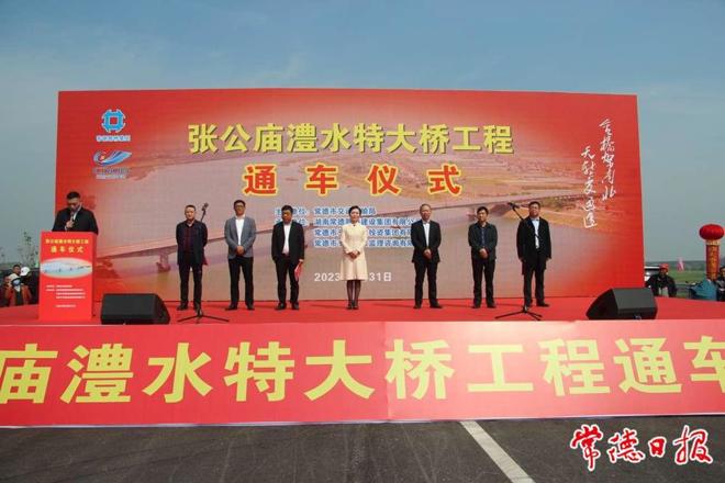 张公庙澧水特大桥正式通车