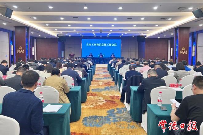 全市工业和信息化工作会议召开 打好经济增长主动仗