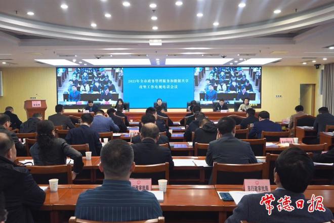 全市政务管理服务和数据共享攻坚工作电视电话会议召开