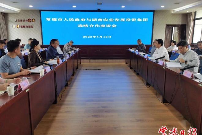 常德市与湖南农业集团开展战略合作座谈