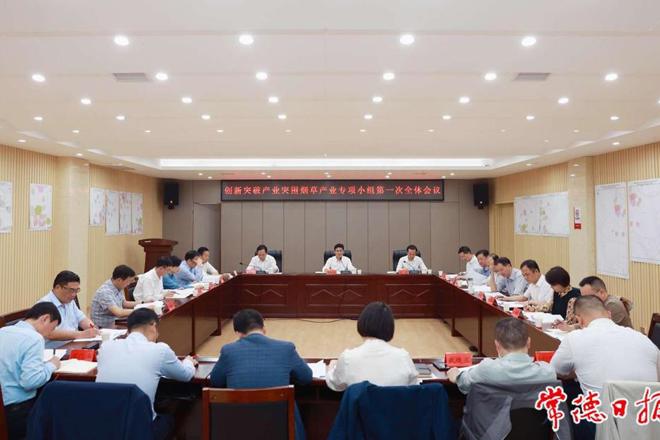 常德市烟草产业专项小组召开第一次全体会议
