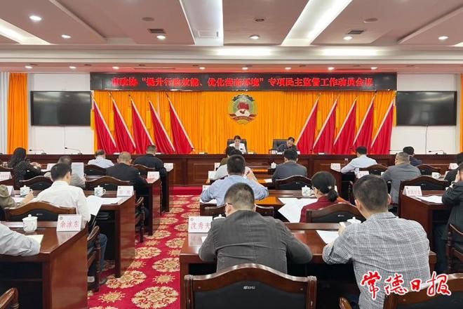 市政协召开“提升行政效能、优化营商环境”专项民主监督工作动员会