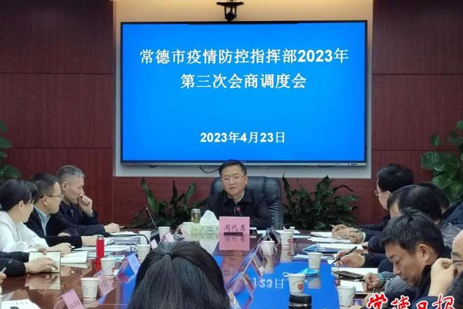 市疫情防控指挥部召开2023年第3次会商调度会