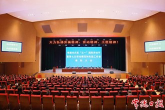 常德市庆祝“五一”国际劳动节暨第七次劳动模范和先进工作者表彰大会举行