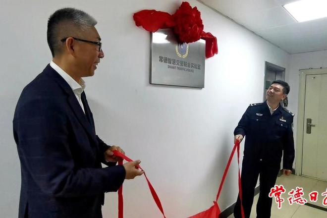 常德智慧交警联合实验室挂牌运行