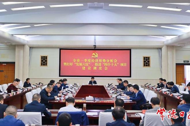 我市召开一季度经济形势分析会