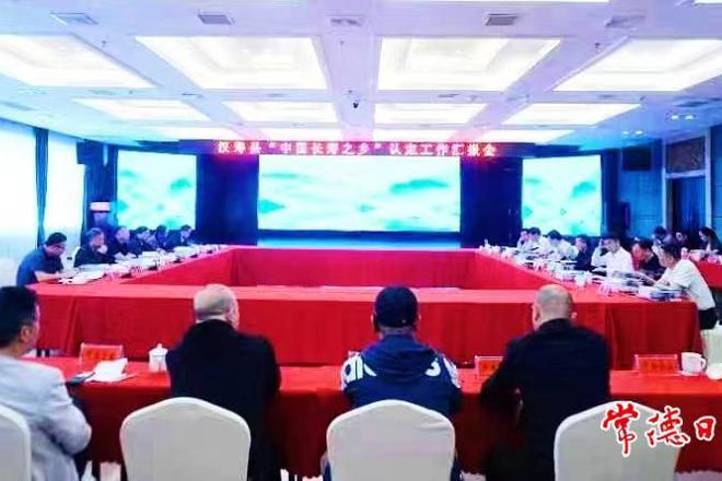 汉寿县通过“中国长寿之乡”申报认定