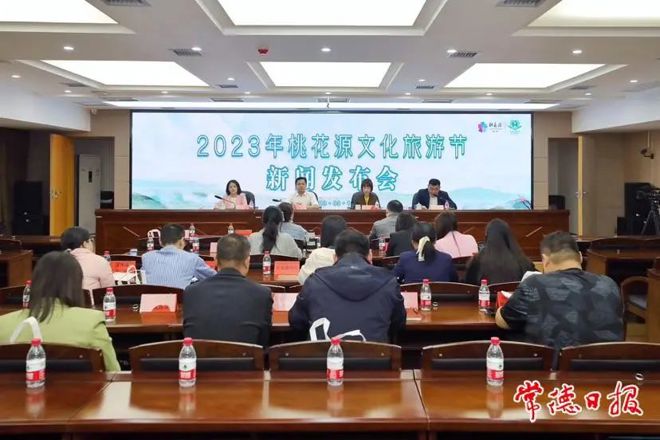 2023年桃花源文化旅游节将于5月19日开幕