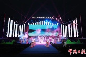 2023年桃花源文化旅游节开幕