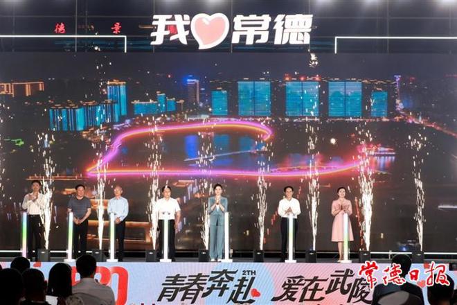 【摄影报道】青春奔赴 爱在武陵