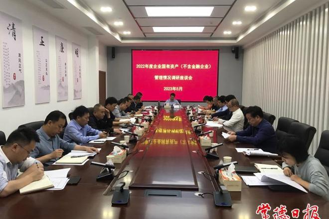 市领导专题调研企业国有资产管理情况