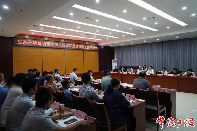 生态环境部调研组来常调研排污许可质量管理工作