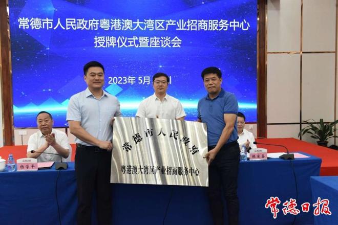 开云电竞安全版官网粤港澳大湾区产业招商服务中心挂牌成立