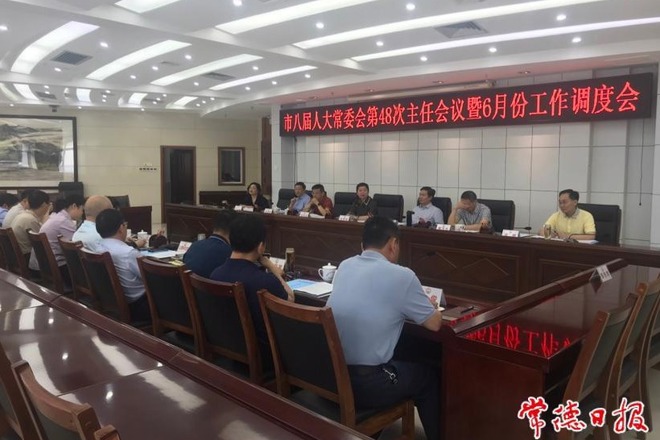 市八届人大常委会第四十八次主任会议召开