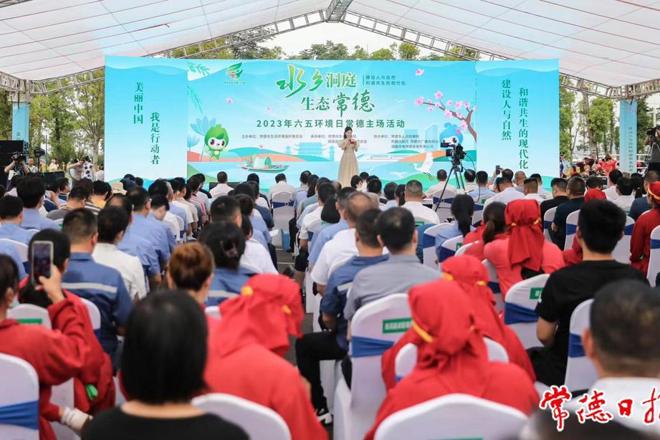 六五环境日常德主场活动在西洞庭管理区隆重举行