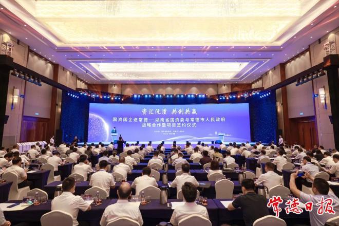 国资国企进常德活动重点推介11个项目