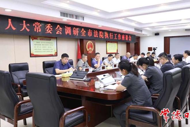 市人大常委会调研组调研全市法院执行工作