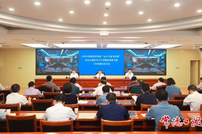 全市污染防治攻坚战“2023年夏季攻势”电视电话会议召开