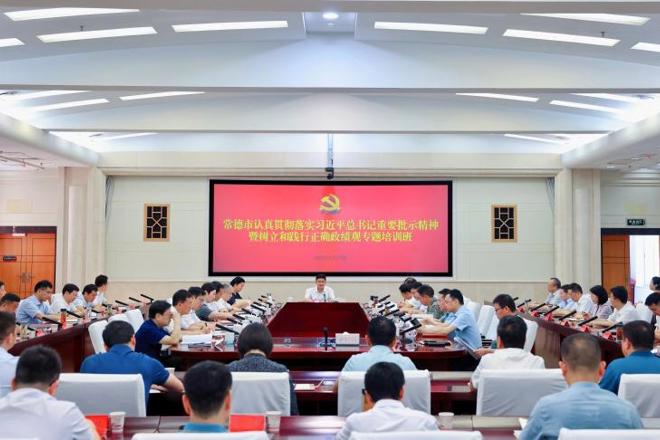 常德市委市政府举办专题培训班