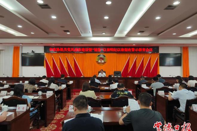 市政协机关党员干部上廉政党课