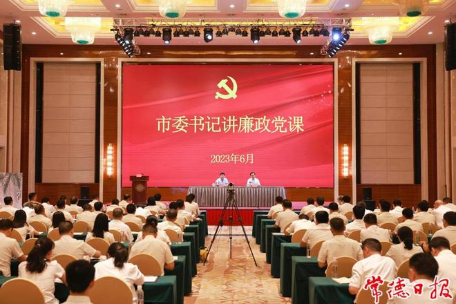 曹志强为石门县党员干部讲廉政党课