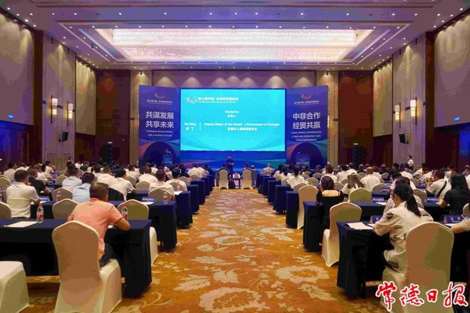 博茨瓦纳—中国经贸推介会在常德举行