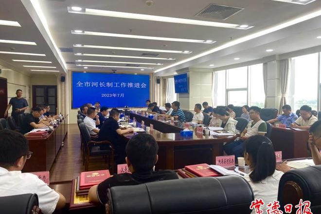 常德召开河长制工作推进会议