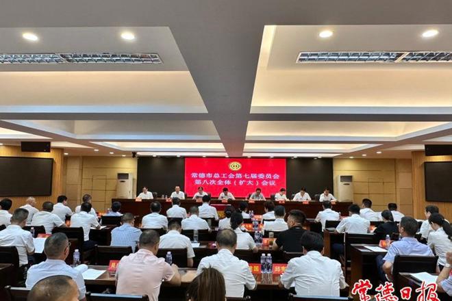 市总工会召开第七届委员会第八次全体（扩大）会议