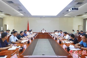 常德市第五次全国经济普查领导小组第一次会议召开