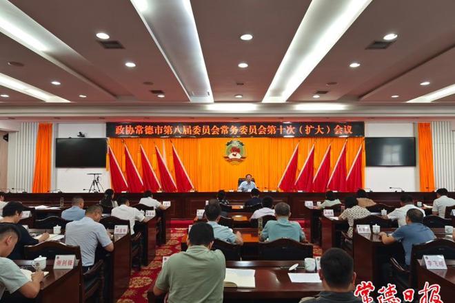 市政协召开八届十次常委会（扩大）会议