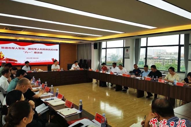 常德市召开军人军属、退役军人和其他优抚对象座谈会