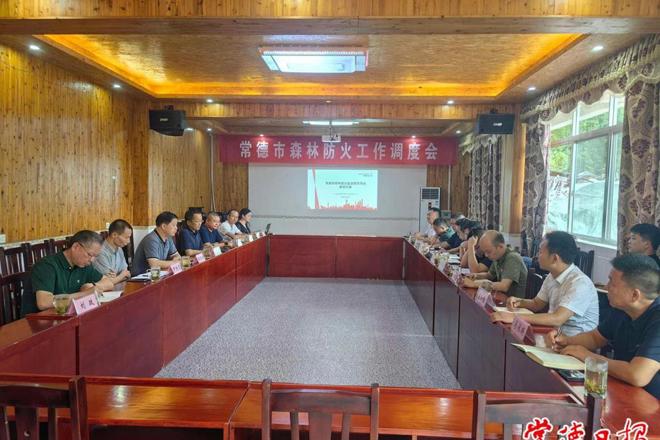 常德市秀美林场建设和森林防火工作会议召开
