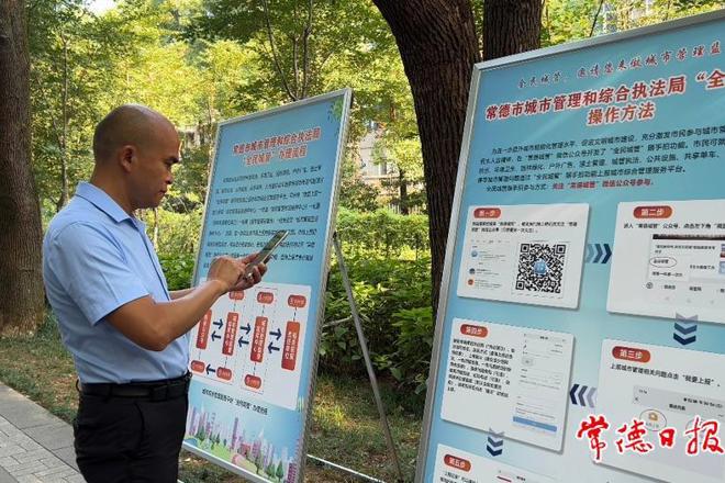 常德市“全民城管”平台正式上线