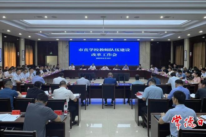 市直学校全面启动教师队伍建设改革