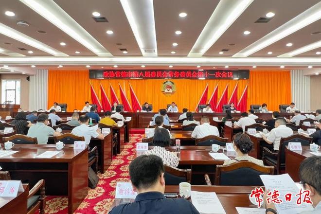 市政协召开八届十一次常委会会议