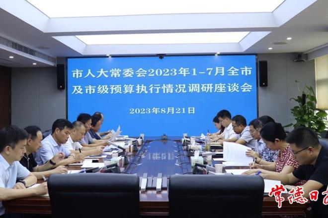 市领导专题调研1至7月全市及市级预算执行情况