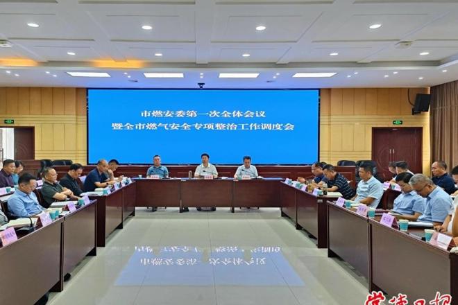 我市全面启动燃气安全专项整治